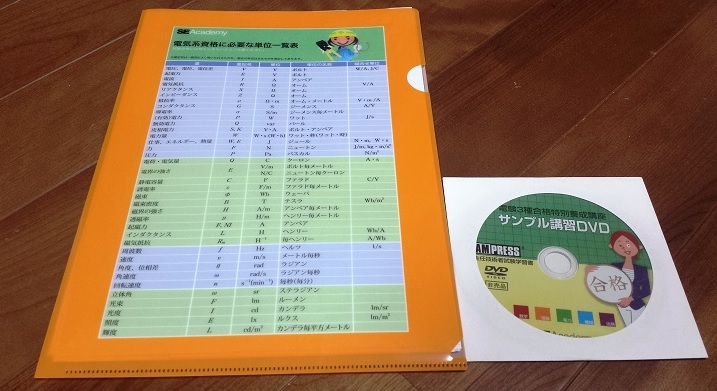 電験3種,第三種電気主任技術者試験,通信講座,合格
